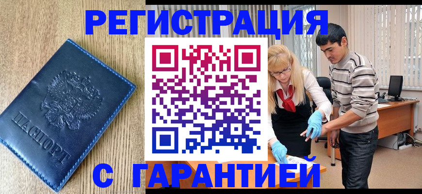 временная прописка в Приморско-Ахтарске